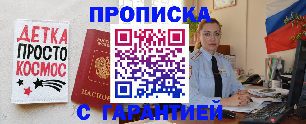 прописка регистрация в Самаре