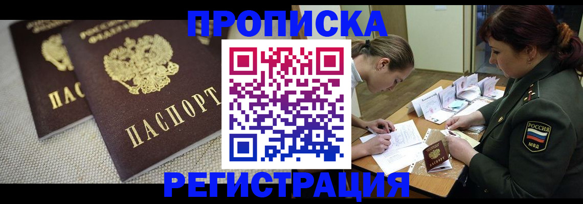 прописка регистрация в Самаре