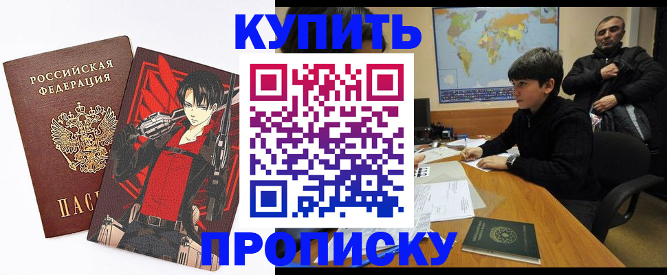 прописка для работы в Самаре