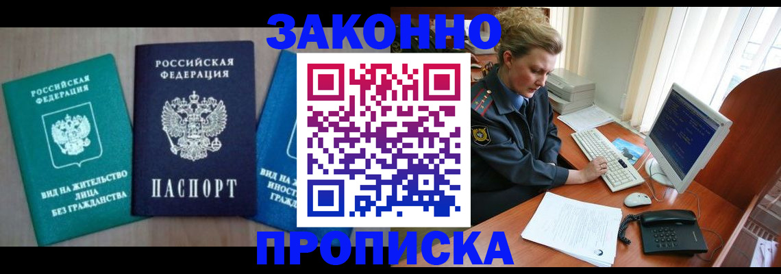 прописка паспорт в Самаре