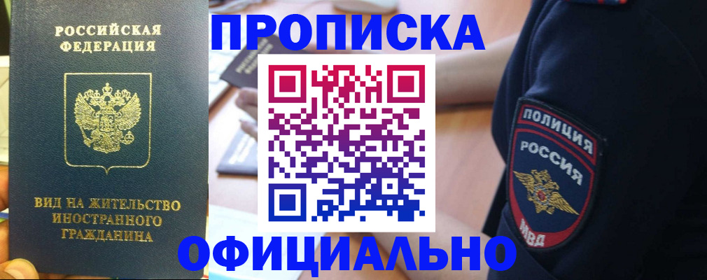 прописка гарантия в Самаре