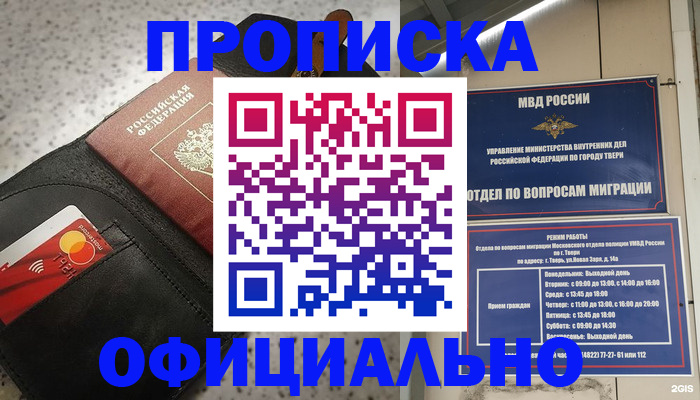 временная регистрация в Самаре