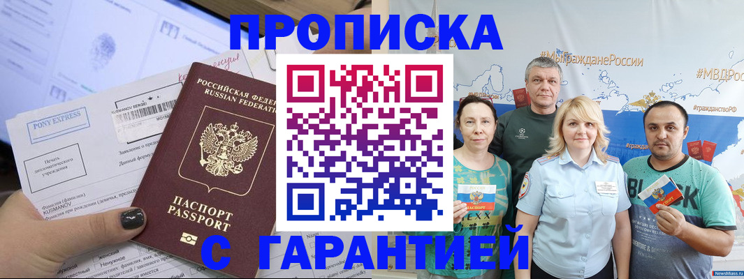 прописка 2025 в Самаре