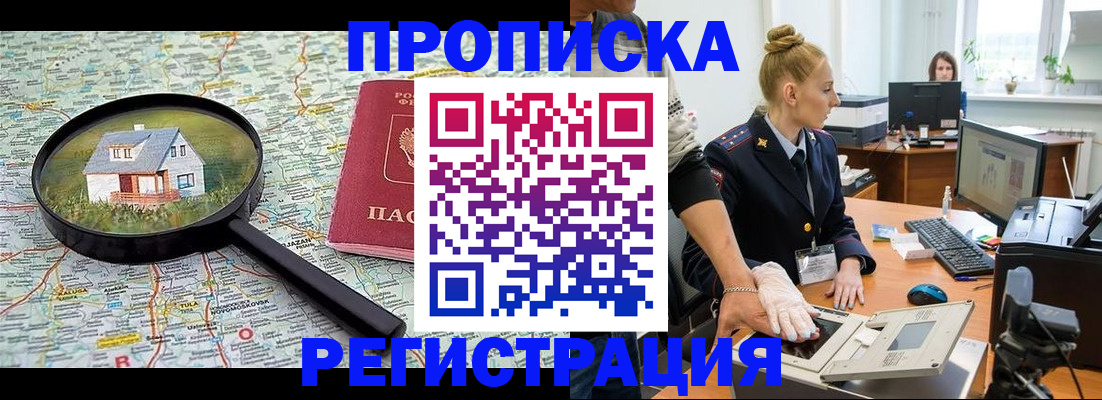 прописка ребенка в Самаре